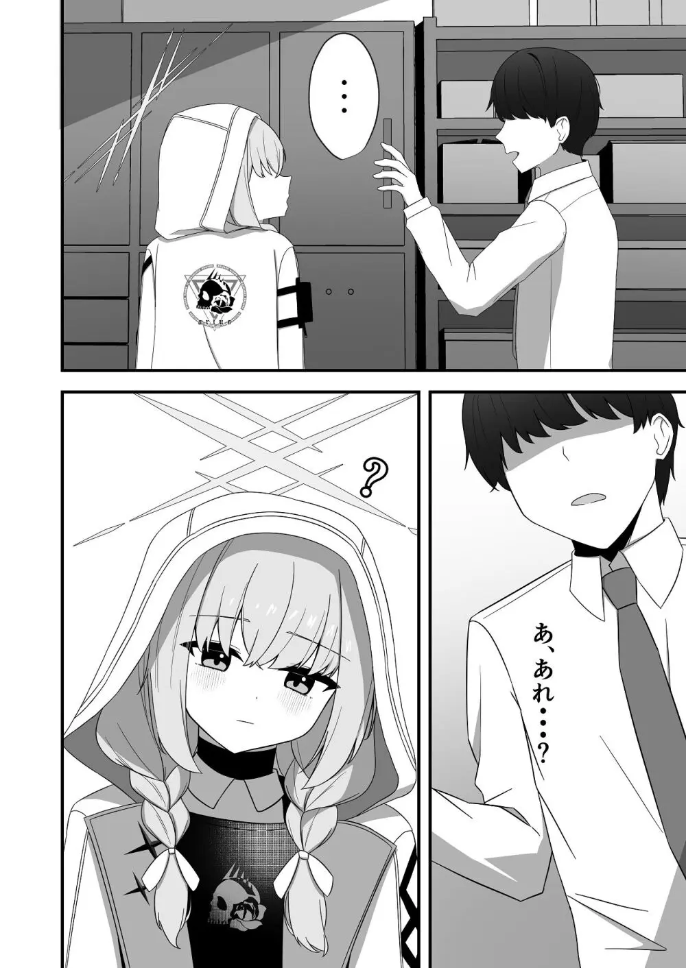 催眠にかかったふりしたアツコ Page.3