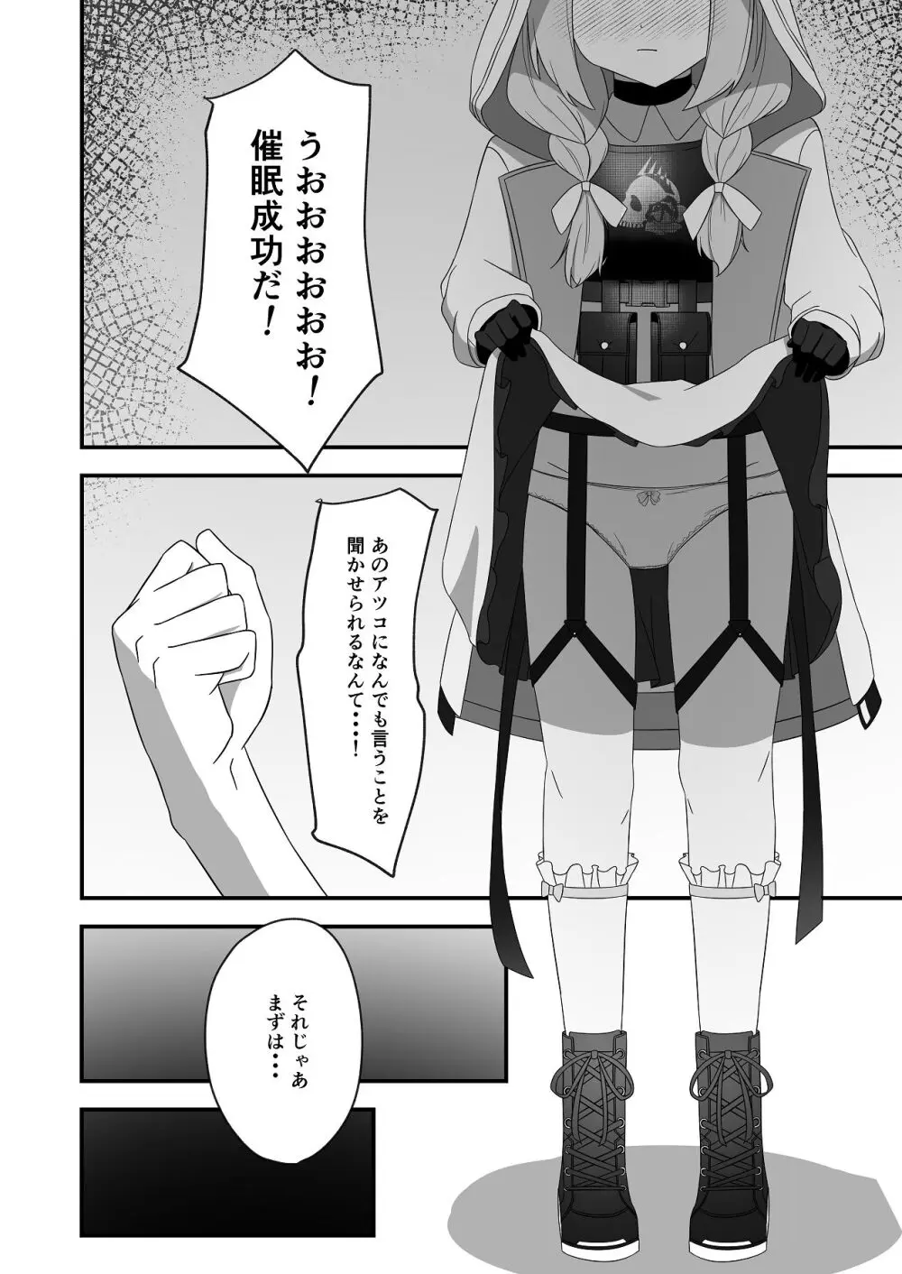 催眠にかかったふりしたアツコ Page.7