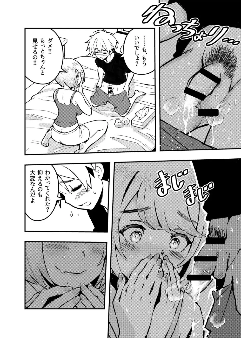 愛桜はキミの犬になる！ Page.10