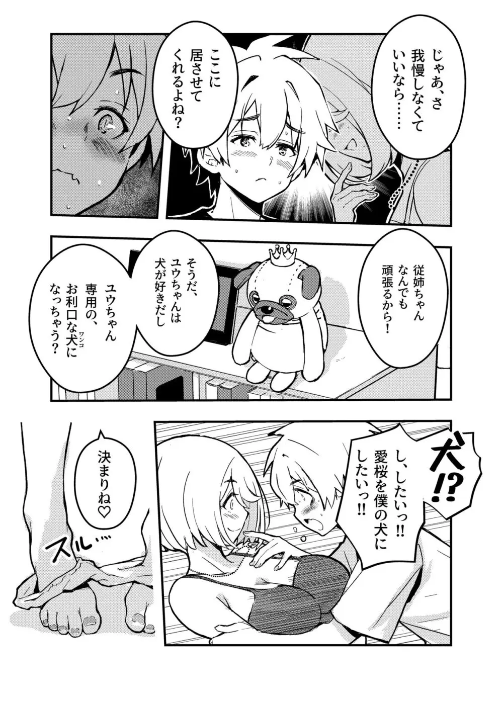 愛桜はキミの犬になる！ Page.11
