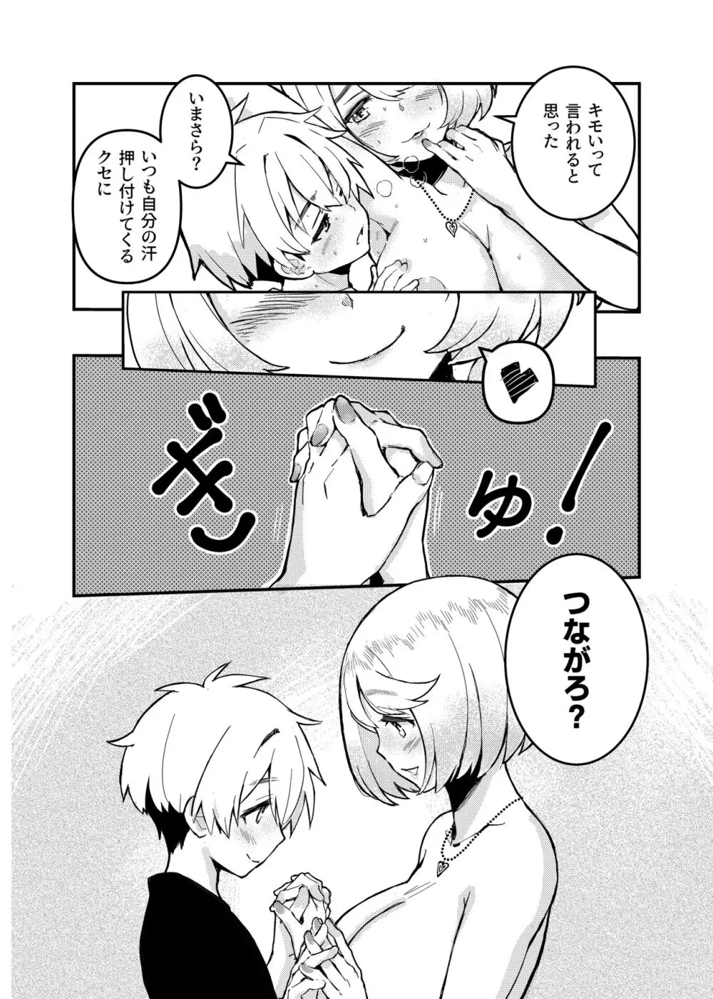 愛桜はキミの犬になる！ Page.20