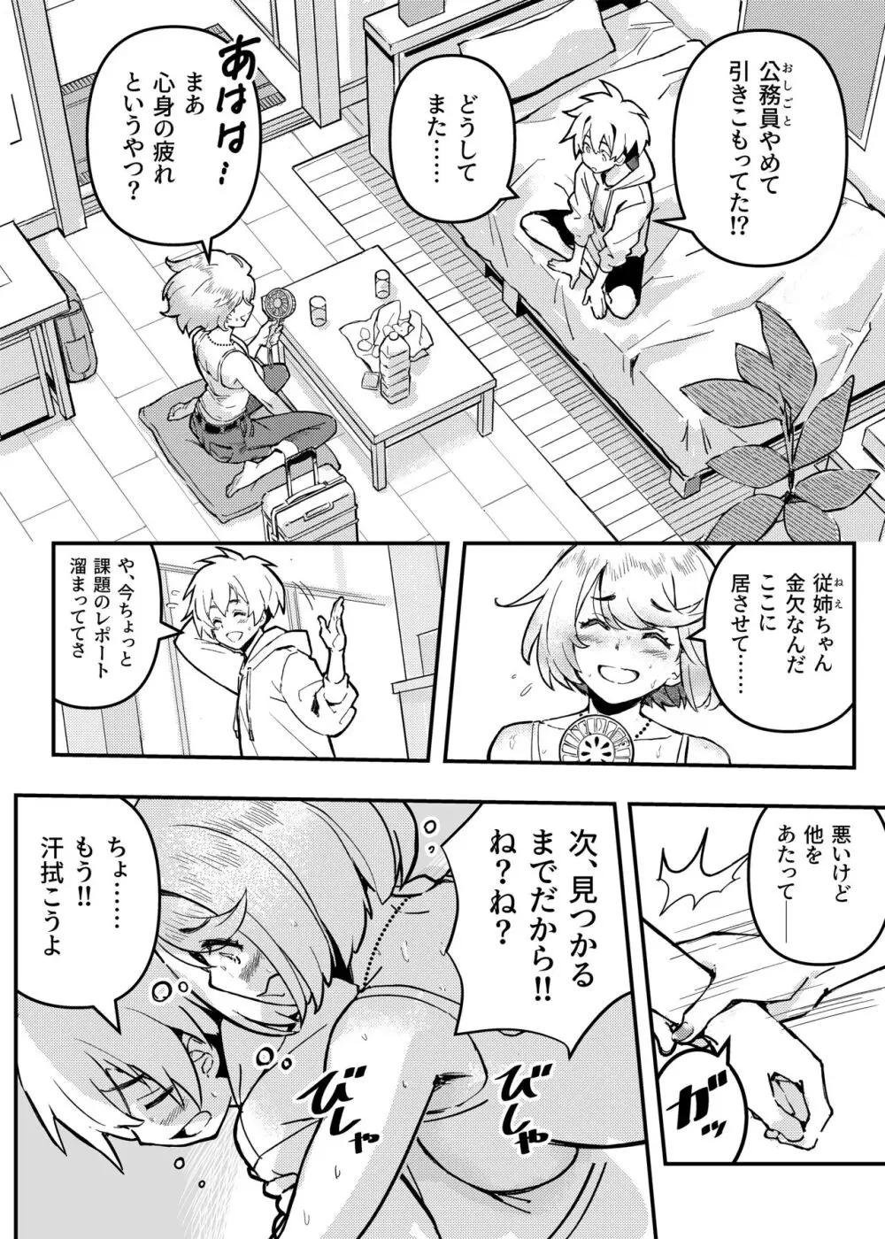 愛桜はキミの犬になる！ Page.3