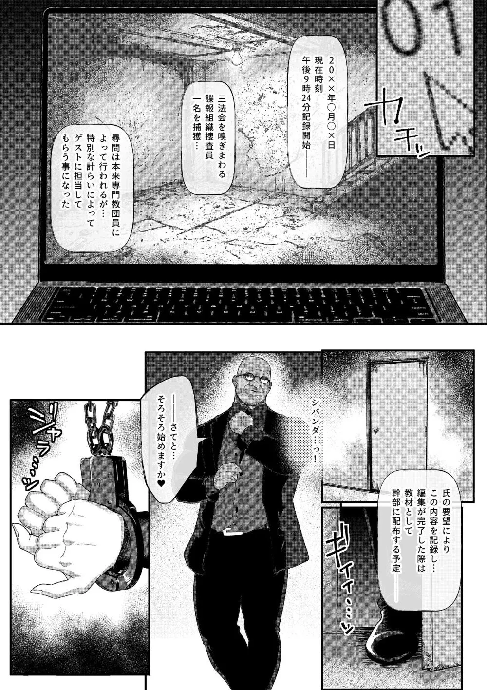 特命捜査官市ヶ谷凛～肛辱調教編～ Page.10