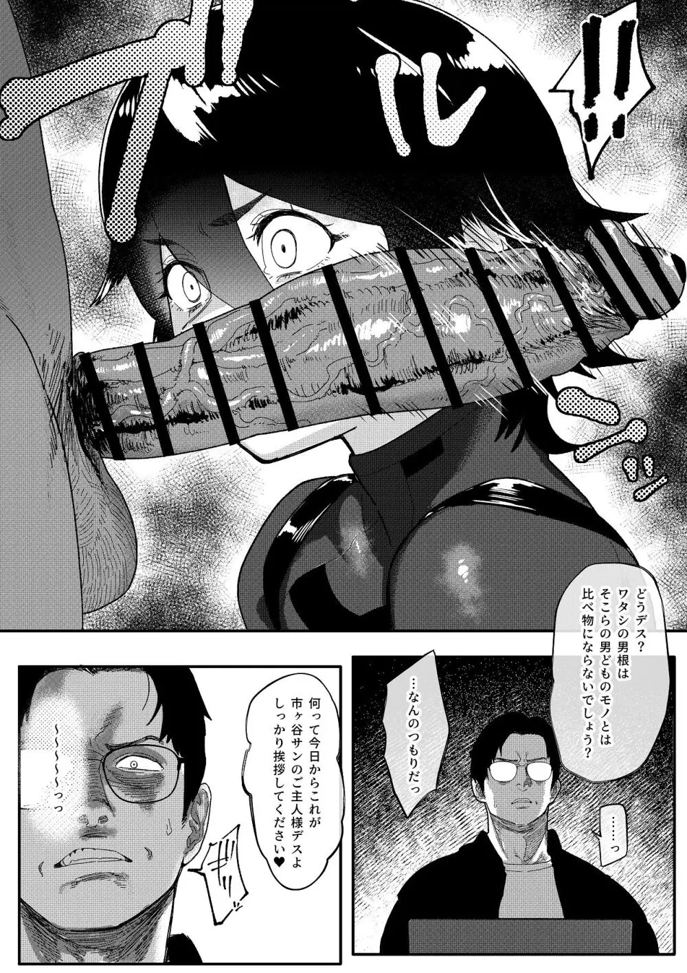 特命捜査官市ヶ谷凛～肛辱調教編～ Page.16