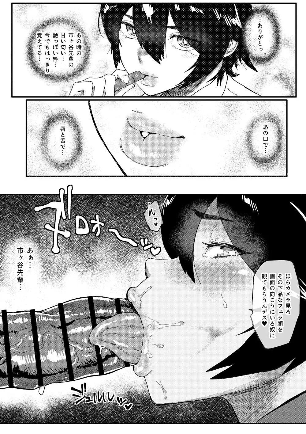 特命捜査官市ヶ谷凛～肛辱調教編～ Page.23