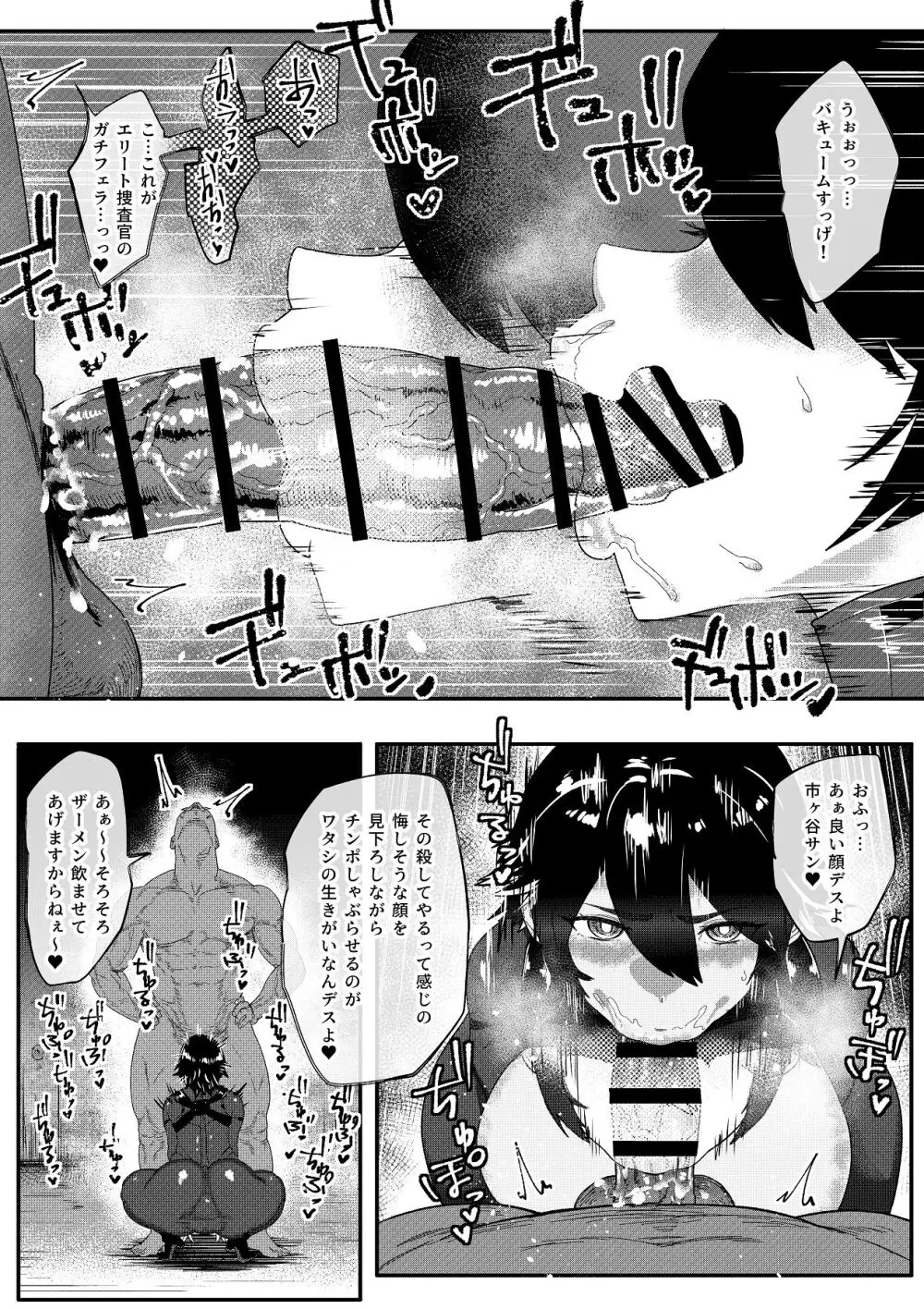 特命捜査官市ヶ谷凛～肛辱調教編～ Page.24