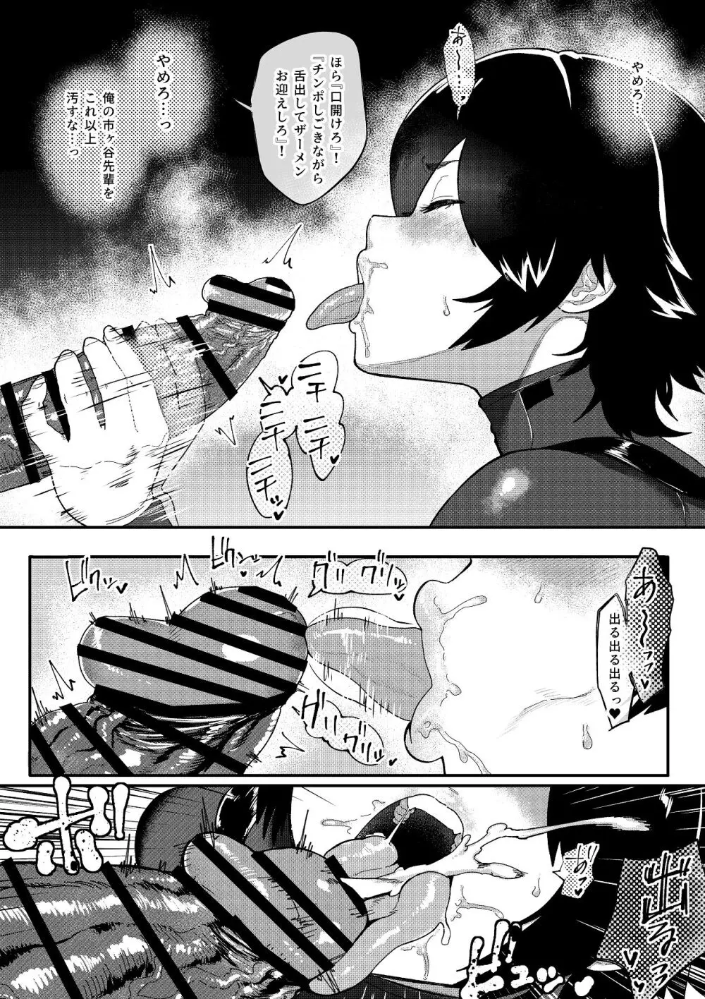 特命捜査官市ヶ谷凛～肛辱調教編～ Page.25