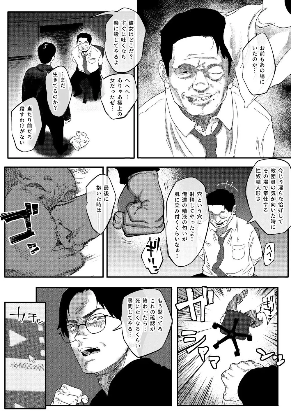 特命捜査官市ヶ谷凛～肛辱調教編～ Page.30