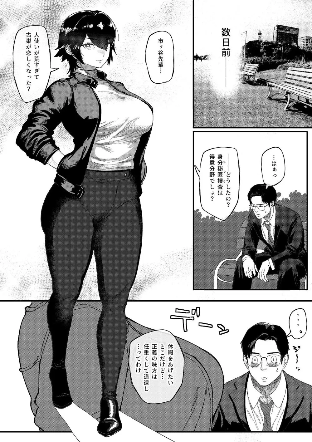 特命捜査官市ヶ谷凛～肛辱調教編～ Page.4