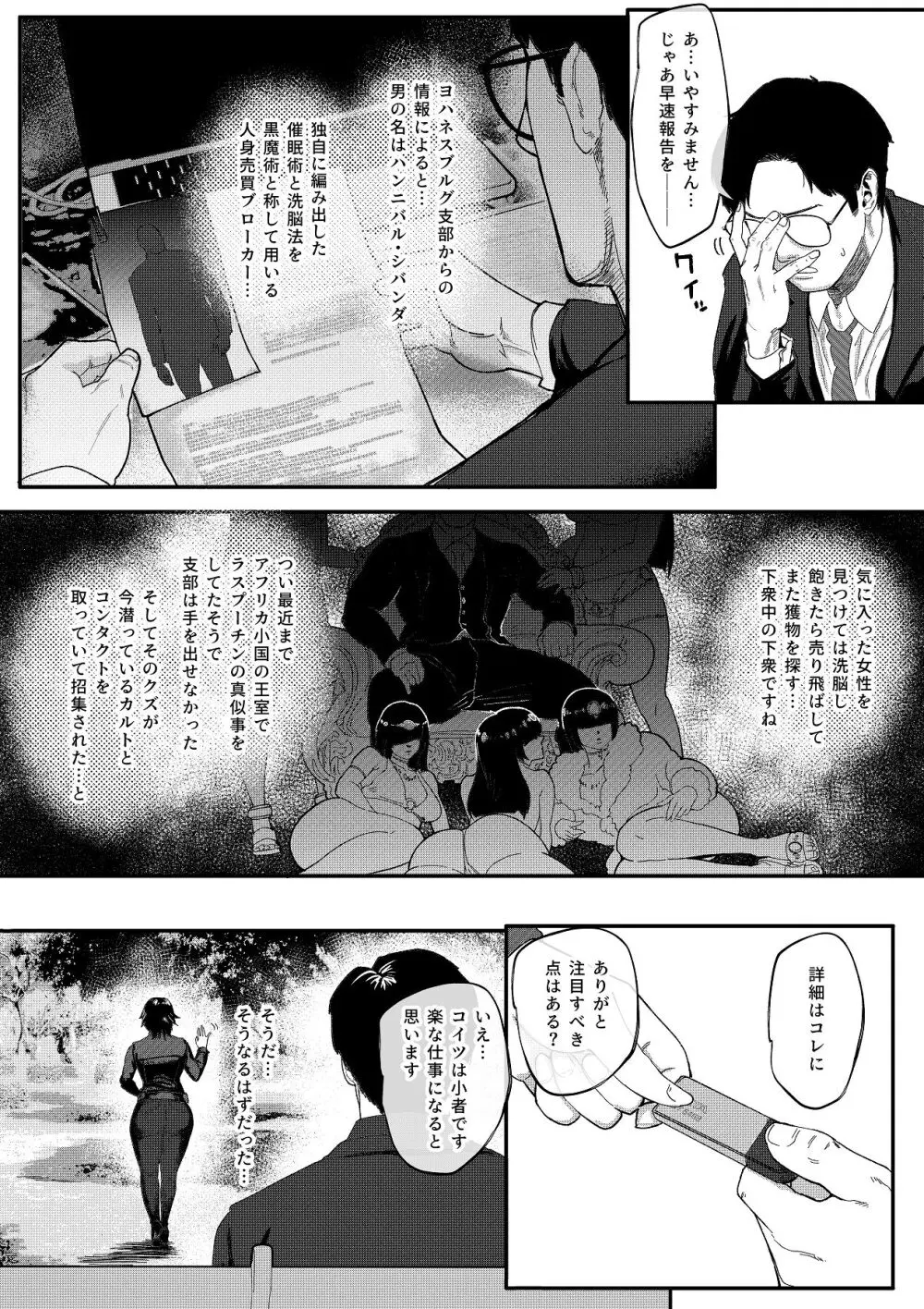 特命捜査官市ヶ谷凛～肛辱調教編～ Page.6