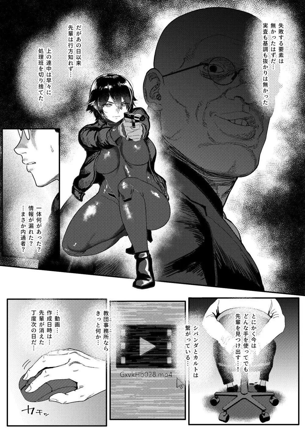 特命捜査官市ヶ谷凛～肛辱調教編～ Page.7