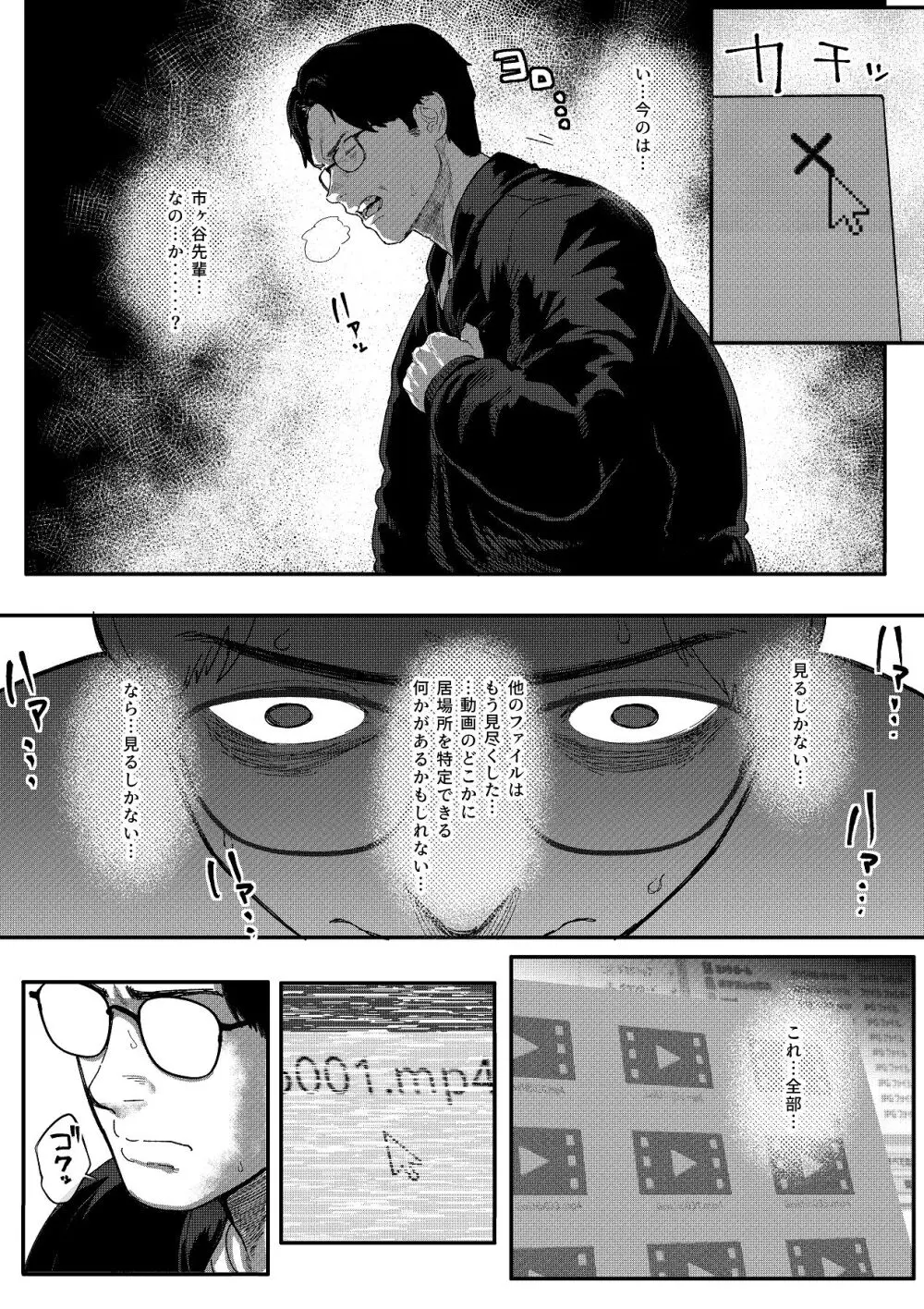 特命捜査官市ヶ谷凛～肛辱調教編～ Page.9