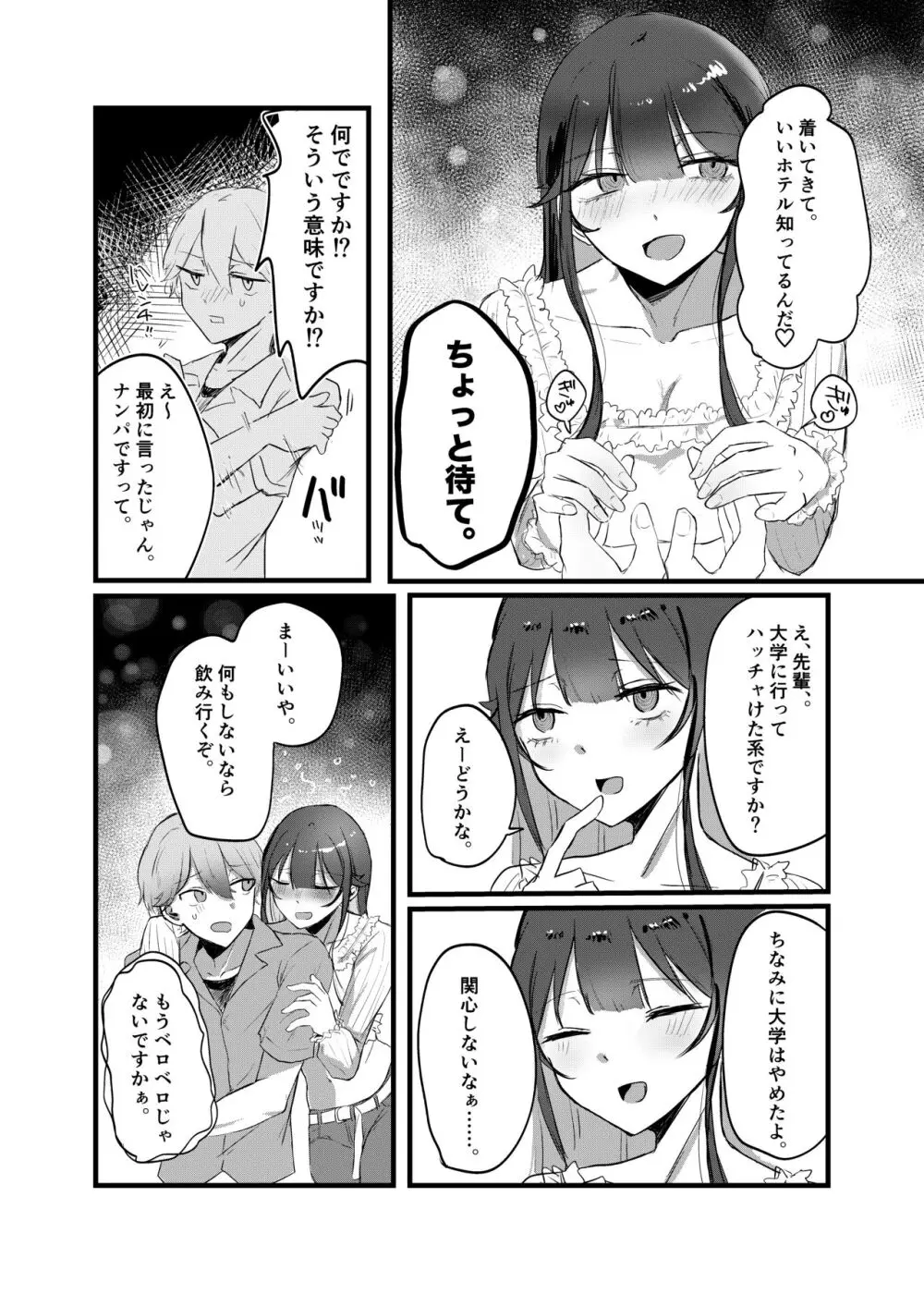 0時以降のふたり Page.10
