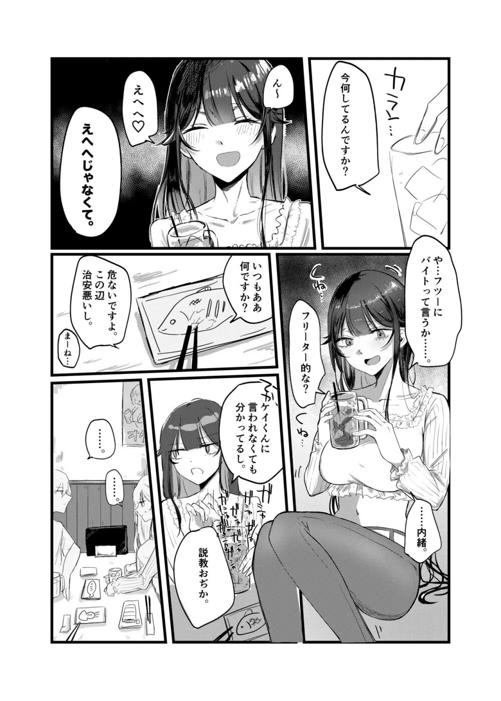 0時以降のふたり Page.11