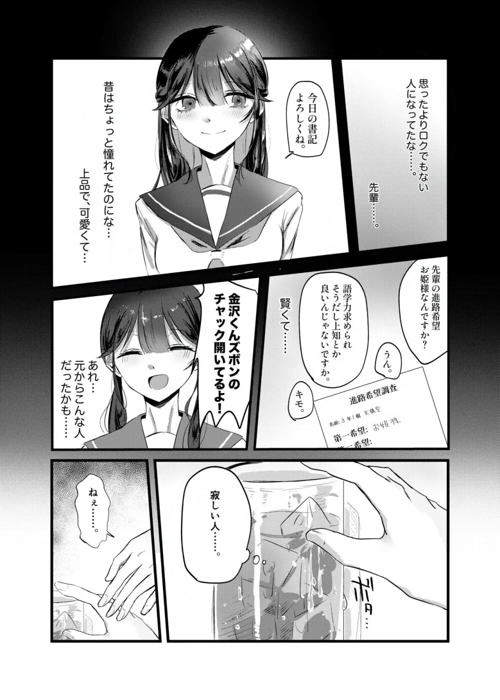 0時以降のふたり Page.13