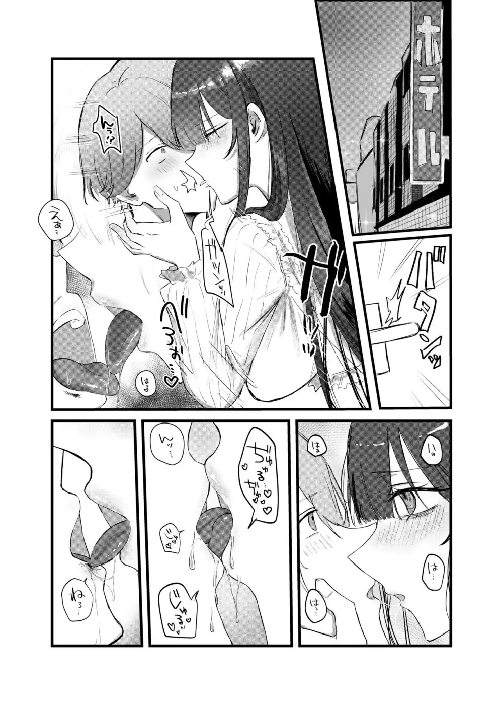 0時以降のふたり Page.15