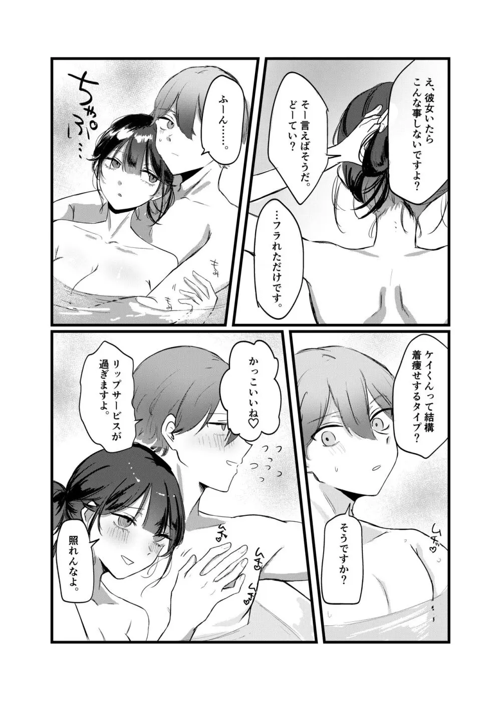 0時以降のふたり Page.17