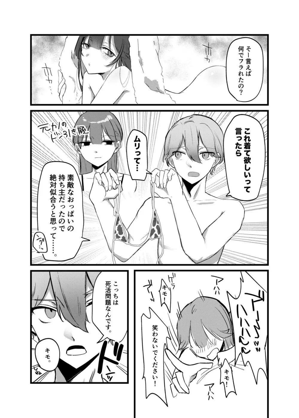 0時以降のふたり Page.19