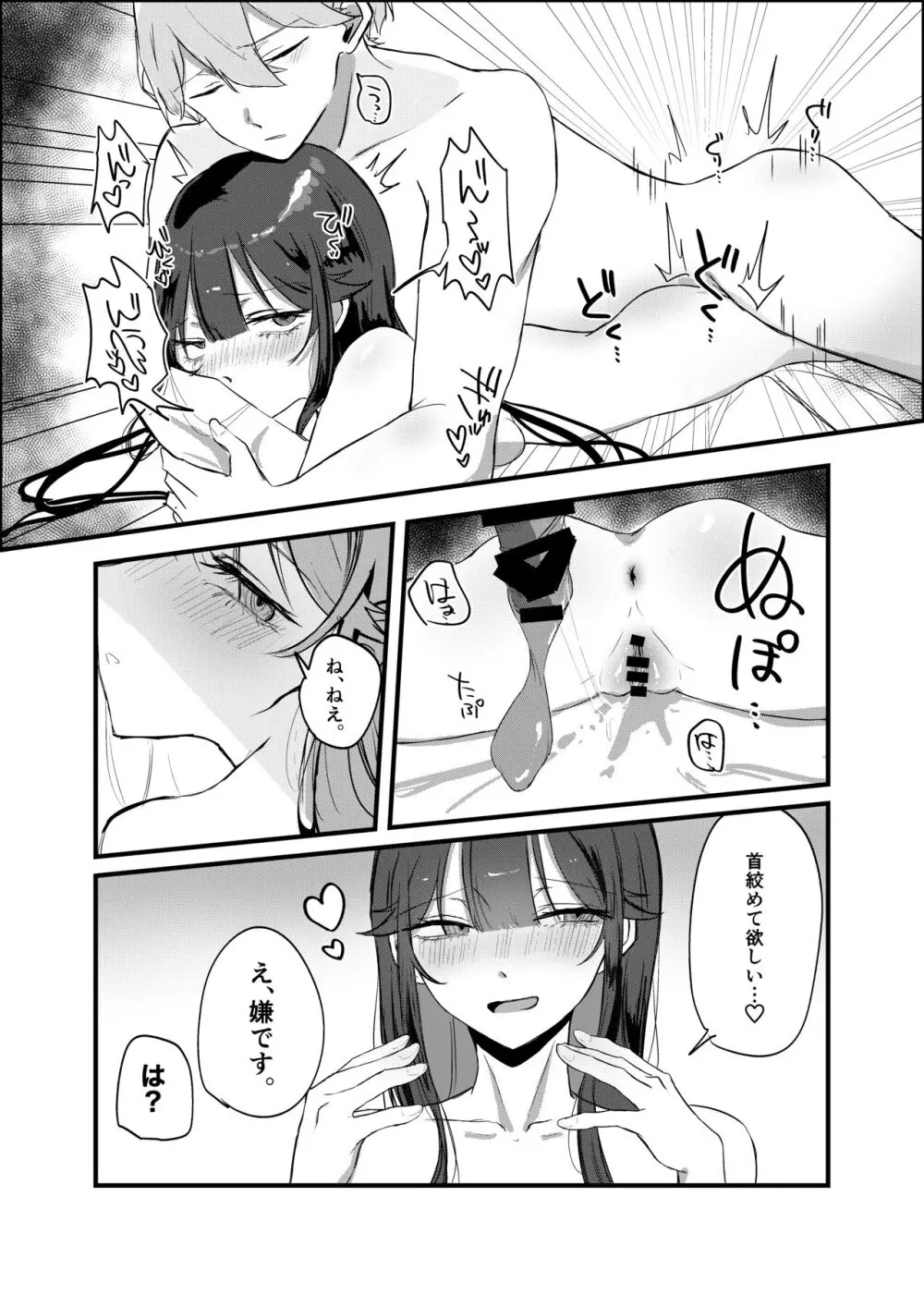 0時以降のふたり Page.29