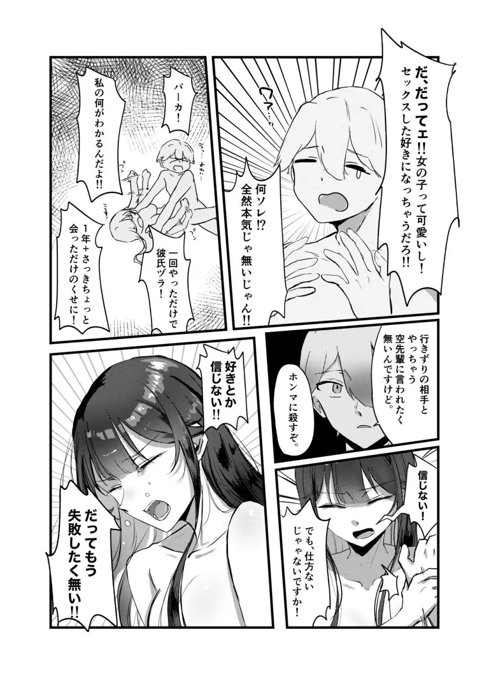 0時以降のふたり Page.31