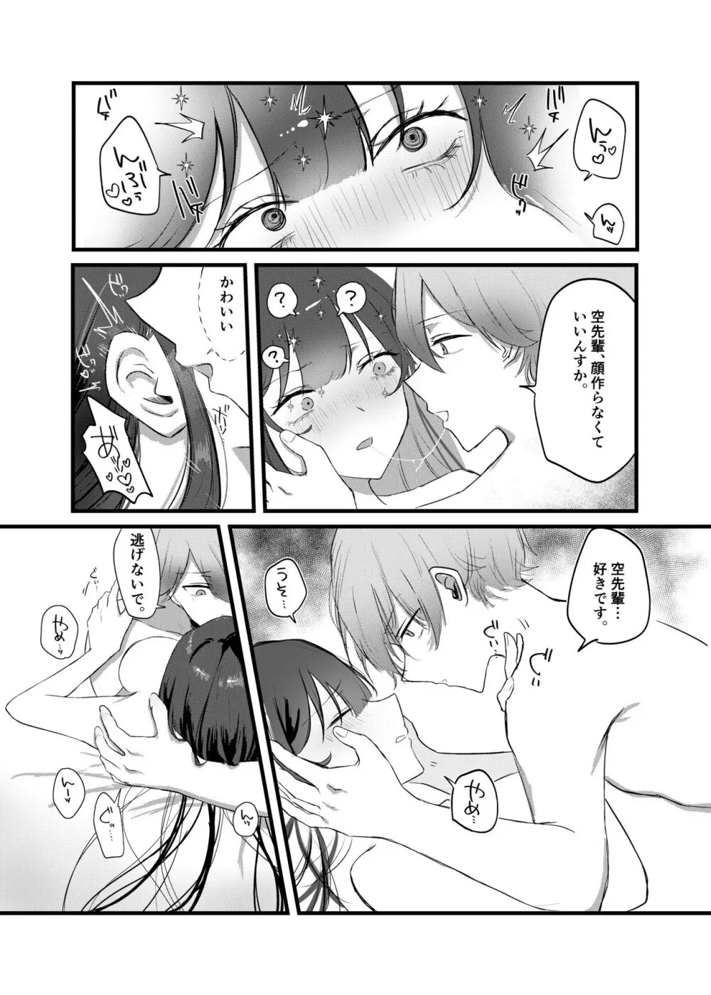 0時以降のふたり Page.33
