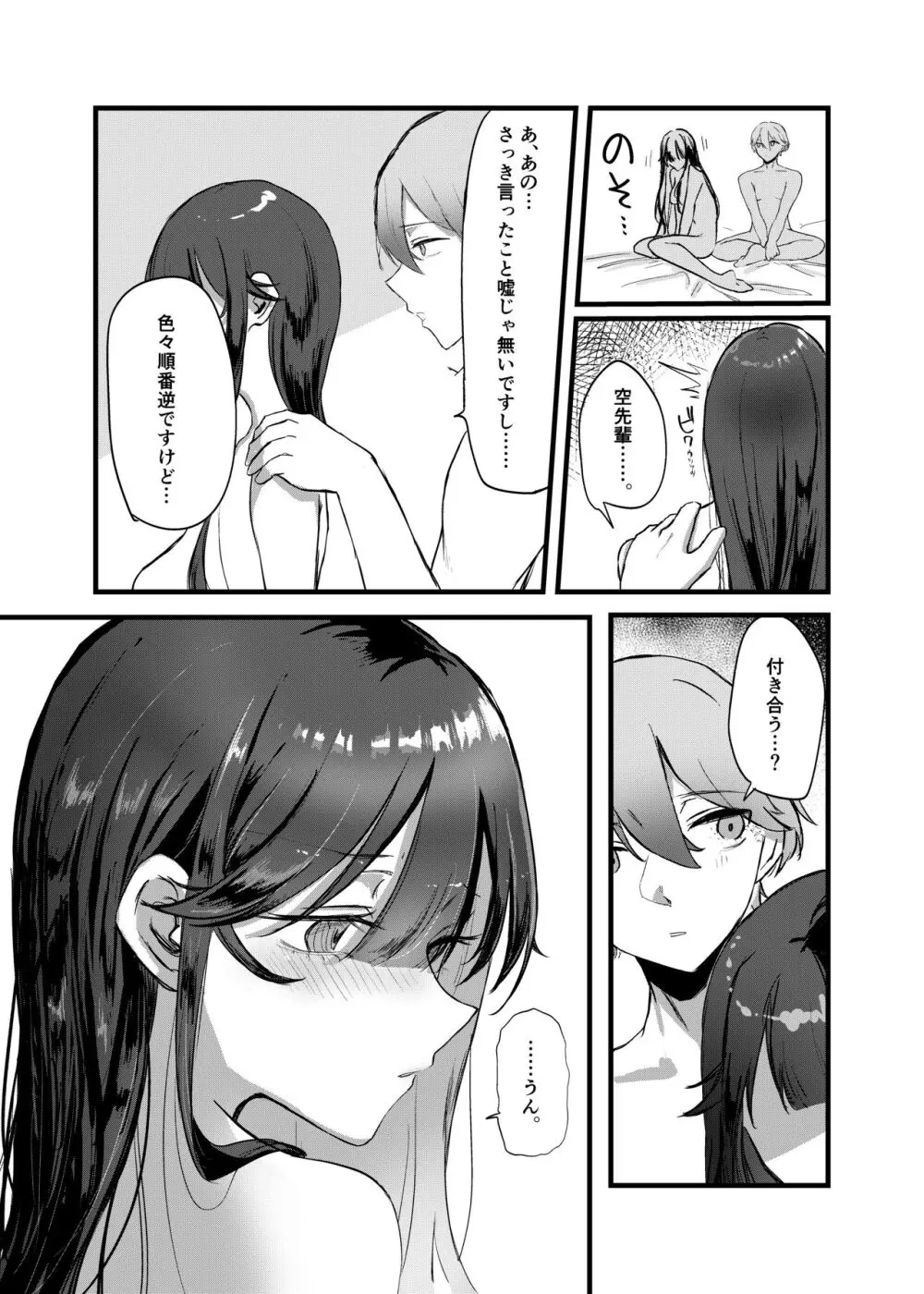 0時以降のふたり Page.37