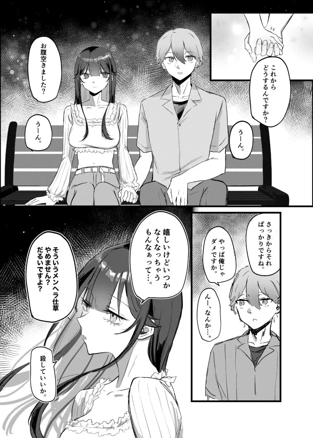 0時以降のふたり Page.39