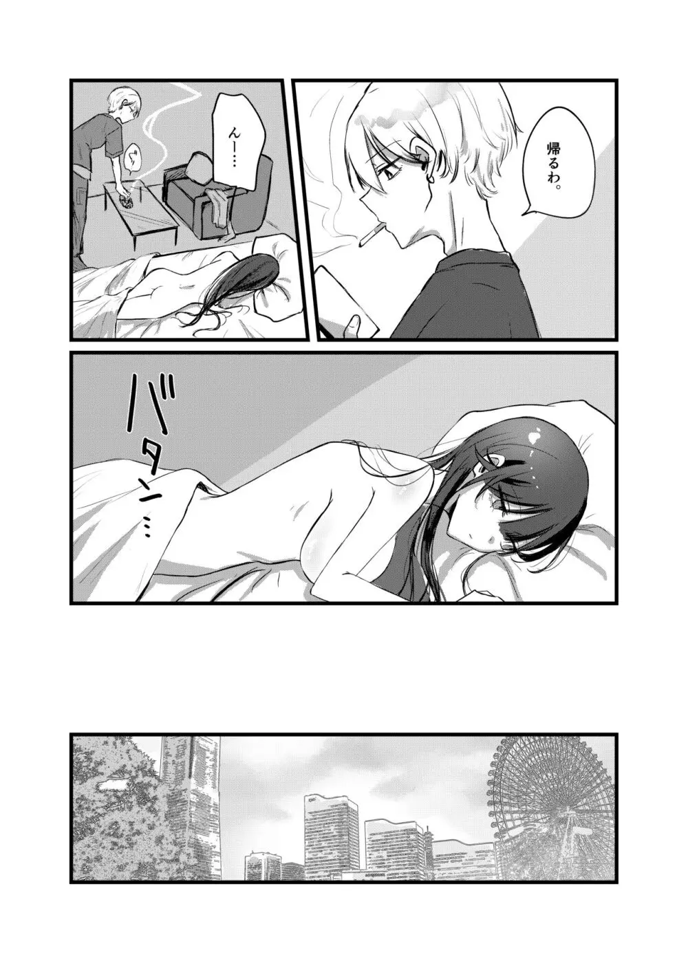 0時以降のふたり Page.4