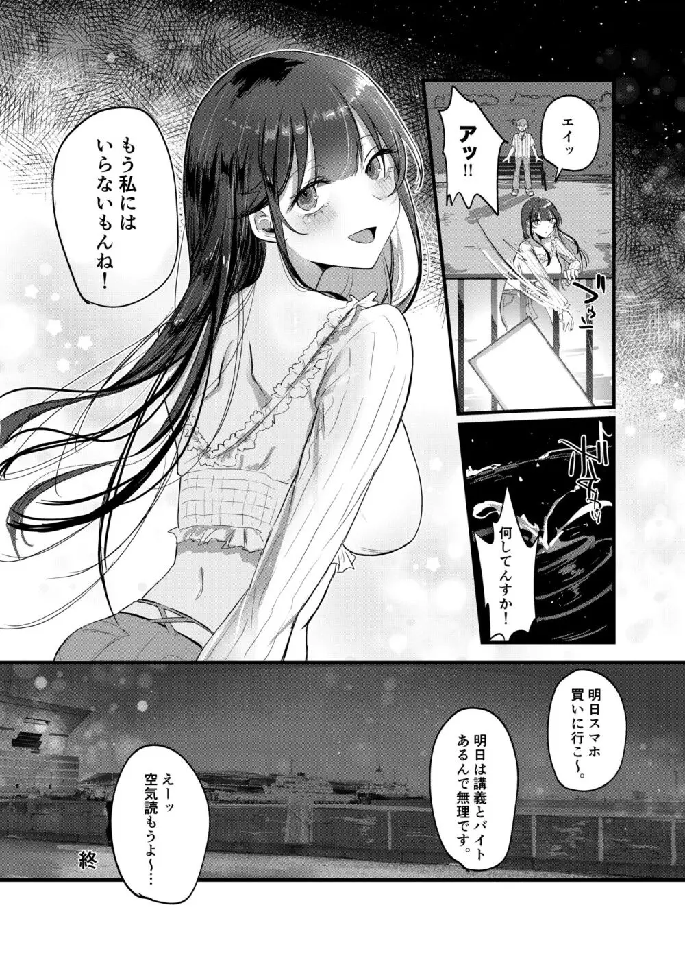 0時以降のふたり Page.41