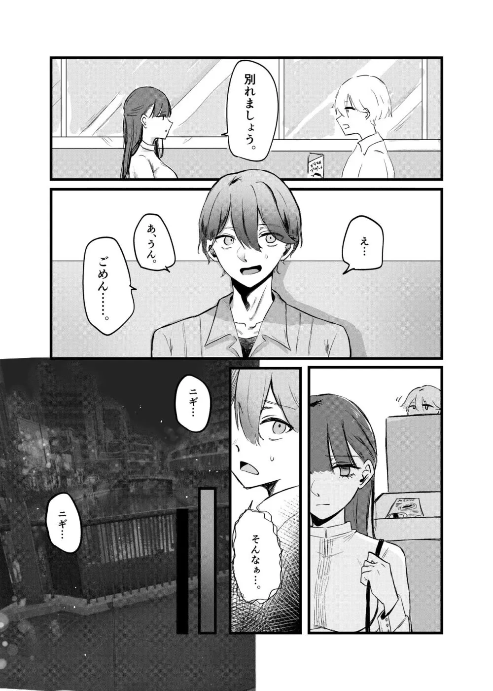 0時以降のふたり Page.5