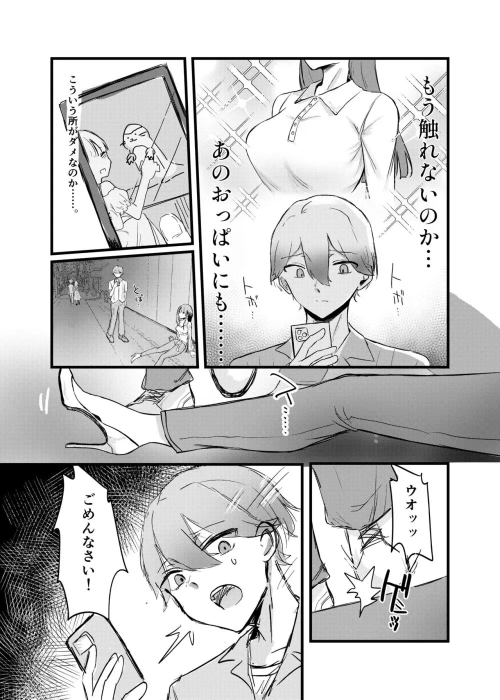 0時以降のふたり Page.6