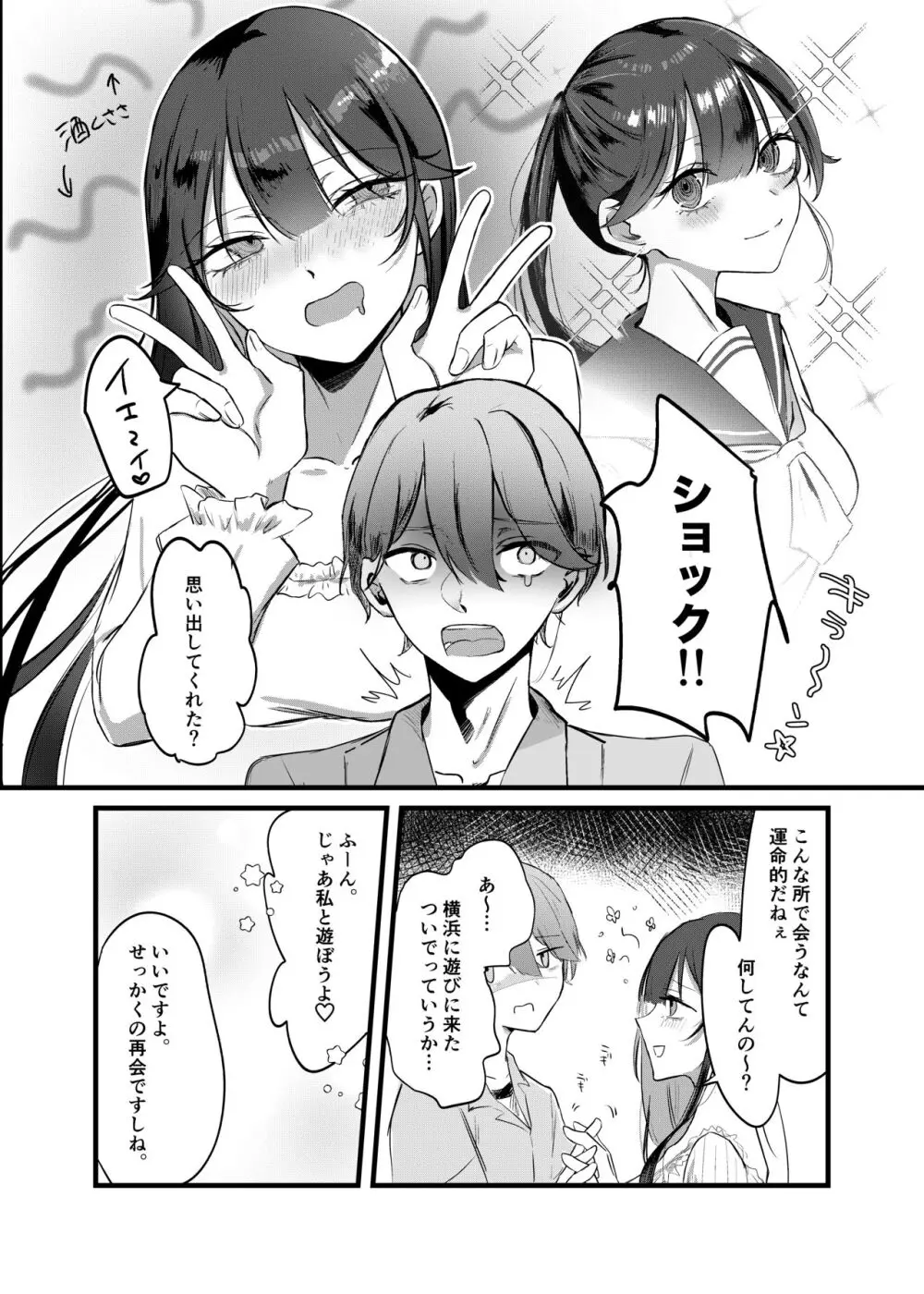 0時以降のふたり Page.9