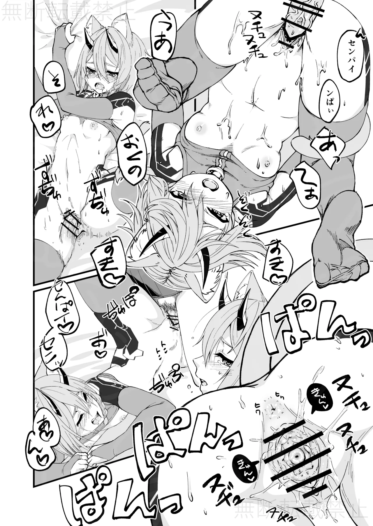 イオが幻創された話 Page.12