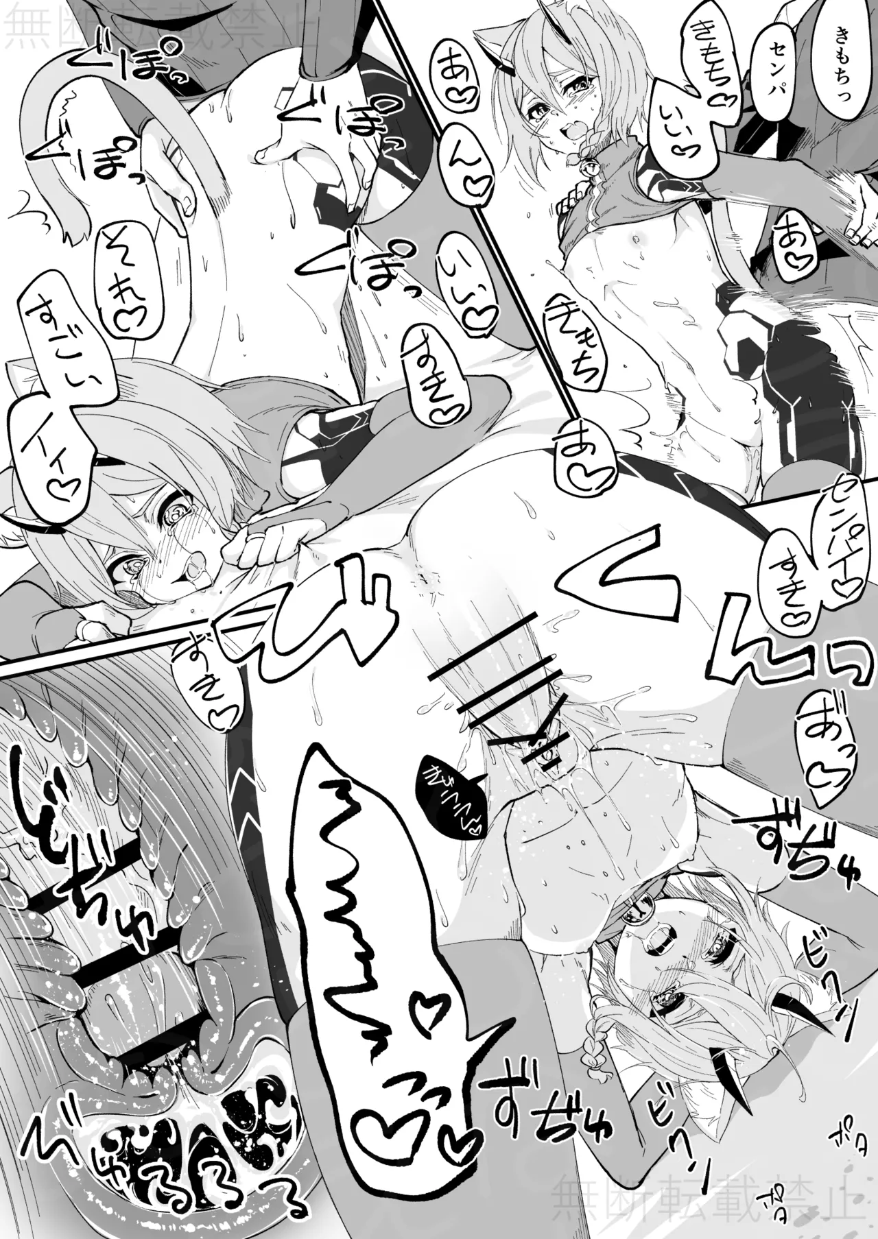イオが幻創された話 Page.13