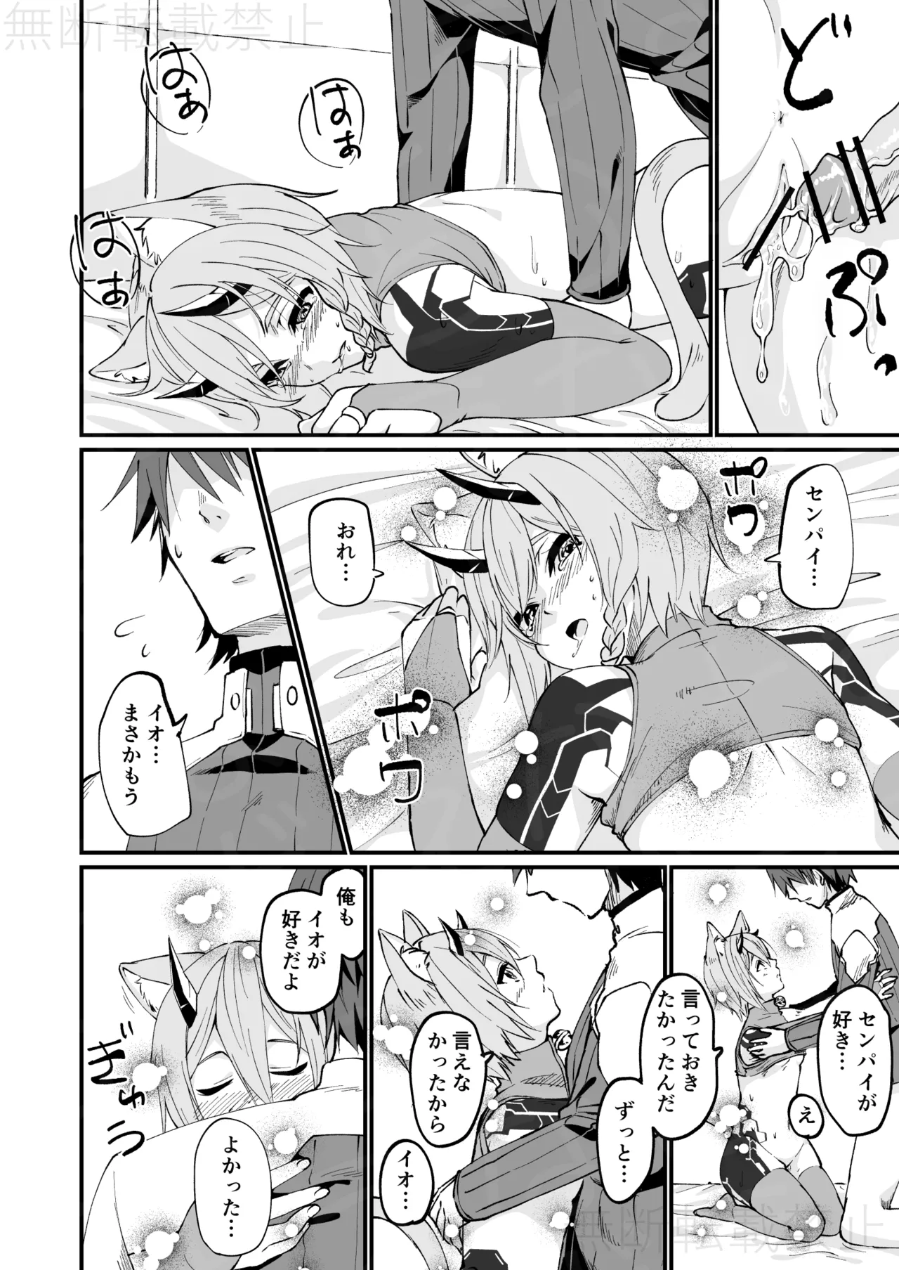 イオが幻創された話 Page.14