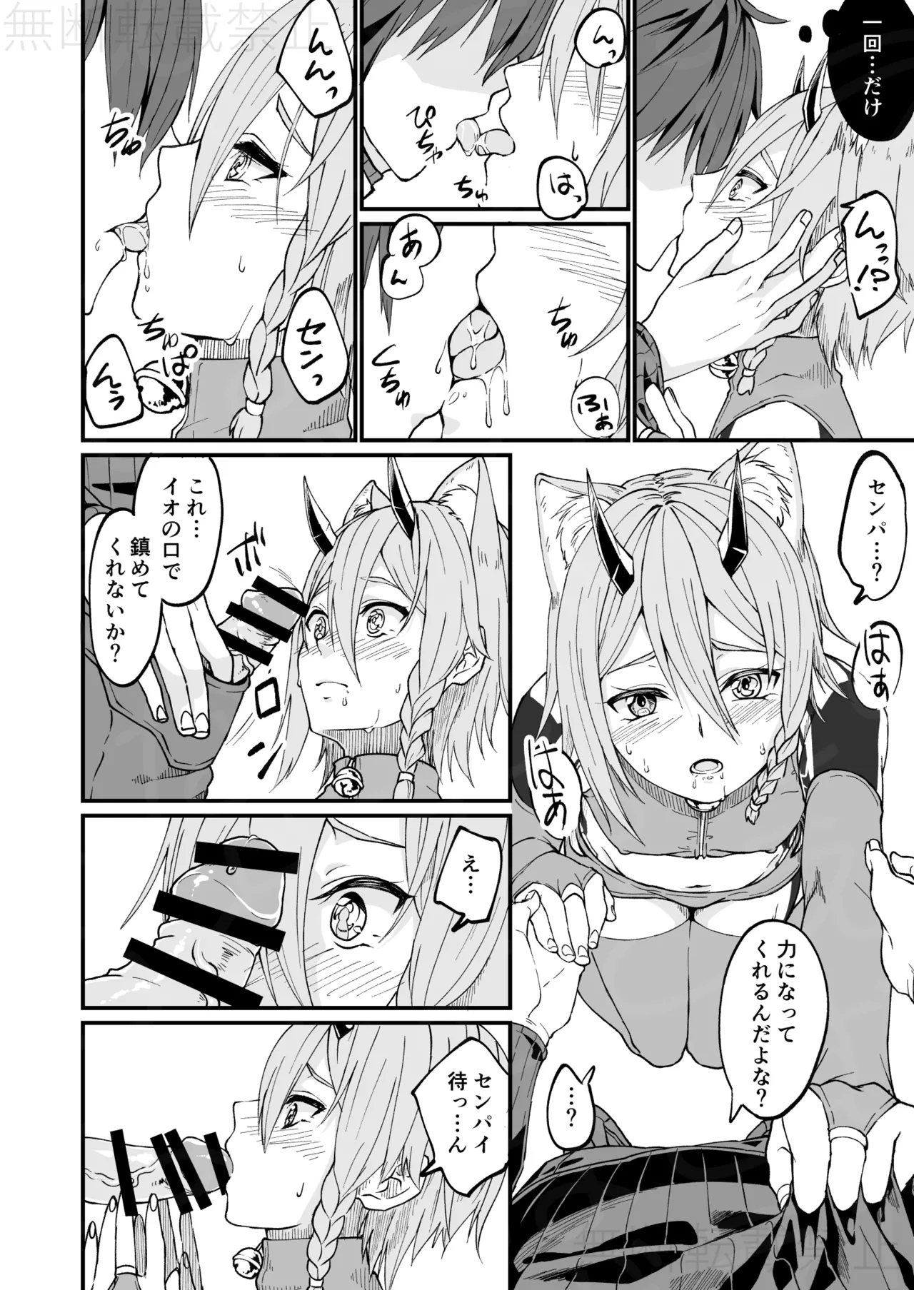 イオが幻創された話 Page.4