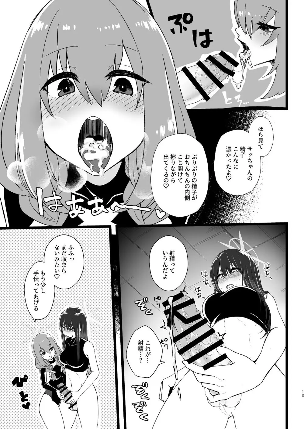 サッちゃん、そろそろヌいとく？ Page.12