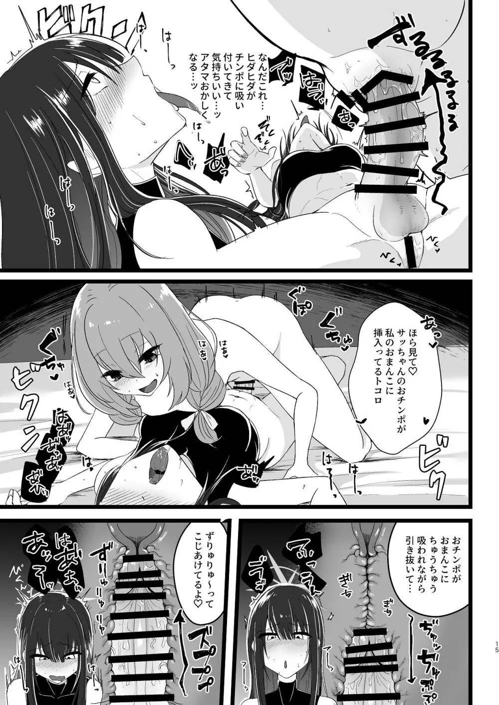 サッちゃん、そろそろヌいとく？ Page.14