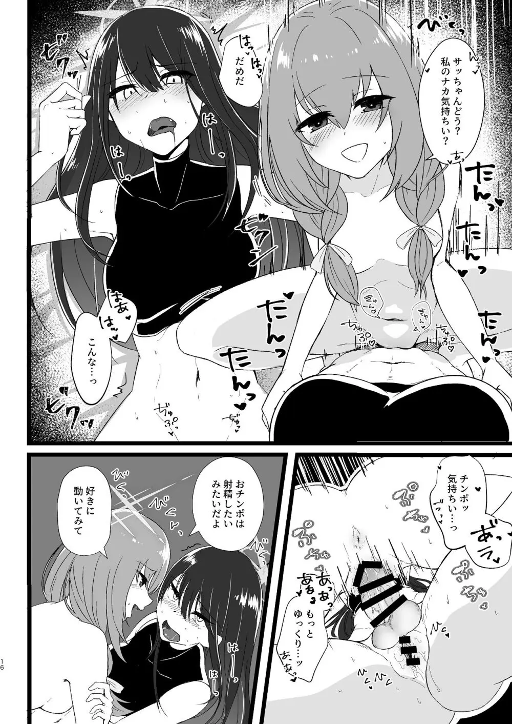 サッちゃん、そろそろヌいとく？ Page.15