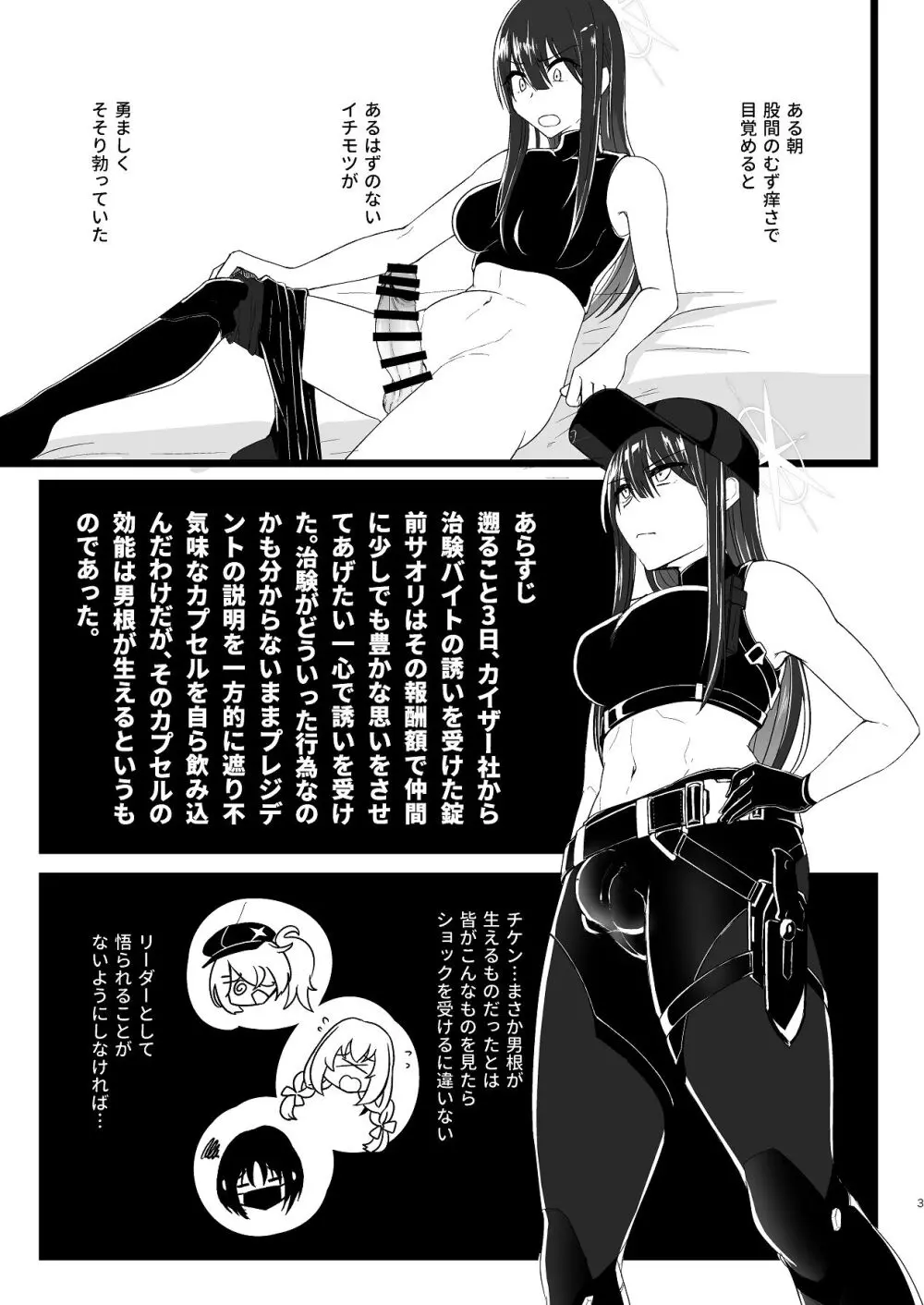 サッちゃん、そろそろヌいとく？ Page.2