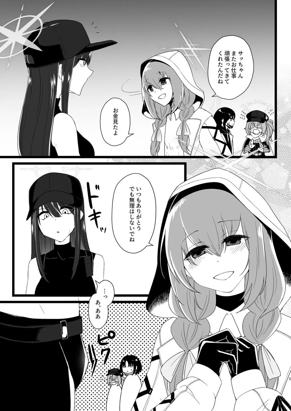 サッちゃん、そろそろヌいとく？ Page.4