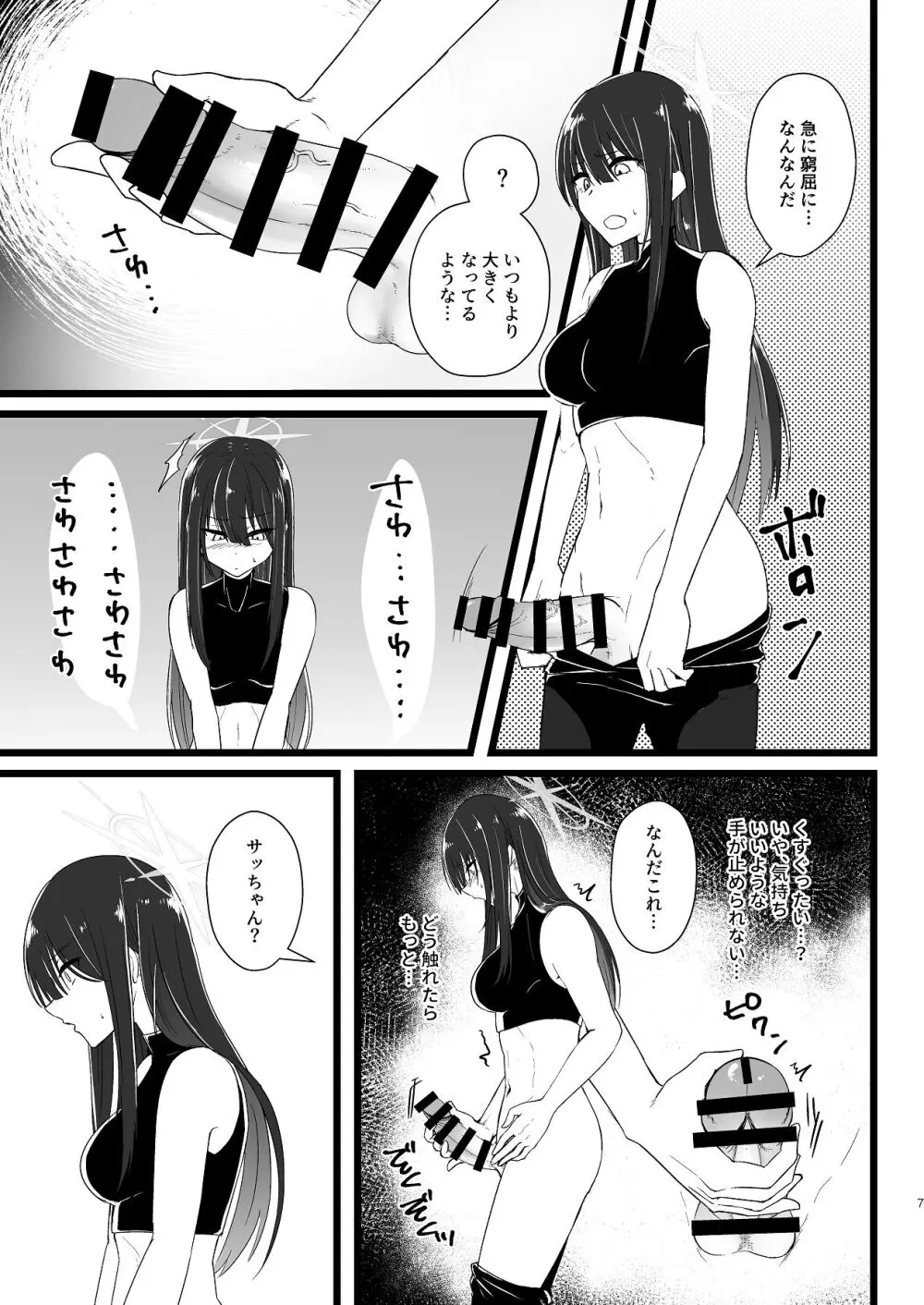 サッちゃん、そろそろヌいとく？ Page.6