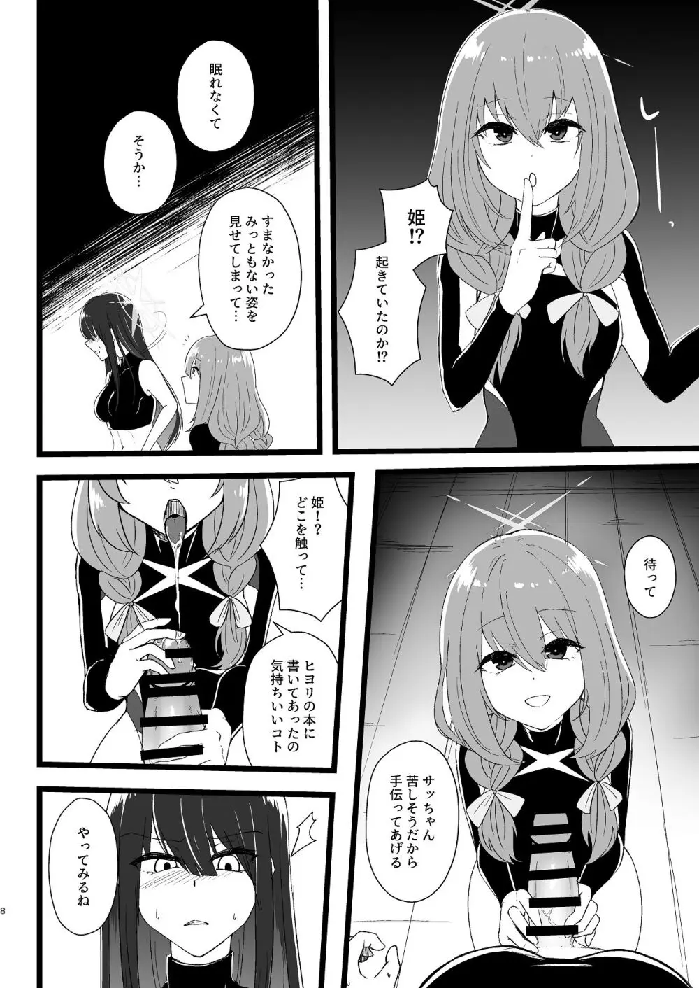 サッちゃん、そろそろヌいとく？ Page.7