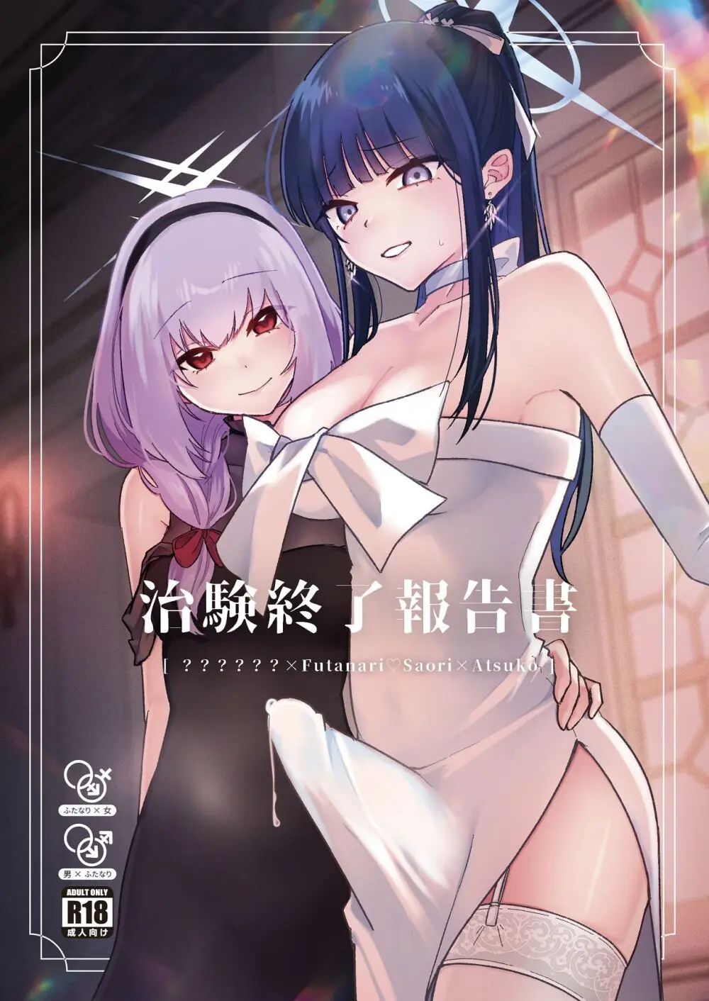 治験終了報告書