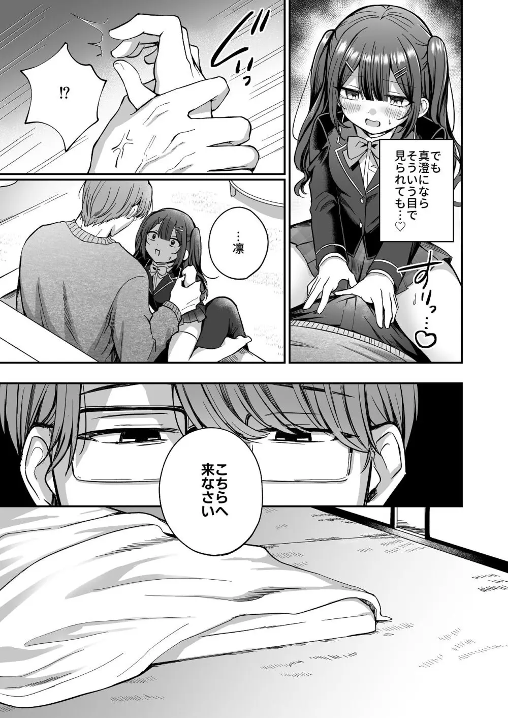 ひみつの高瀬家～おませな姪っ子を物腰柔らか叔父さんがわからせる話～ Page.21