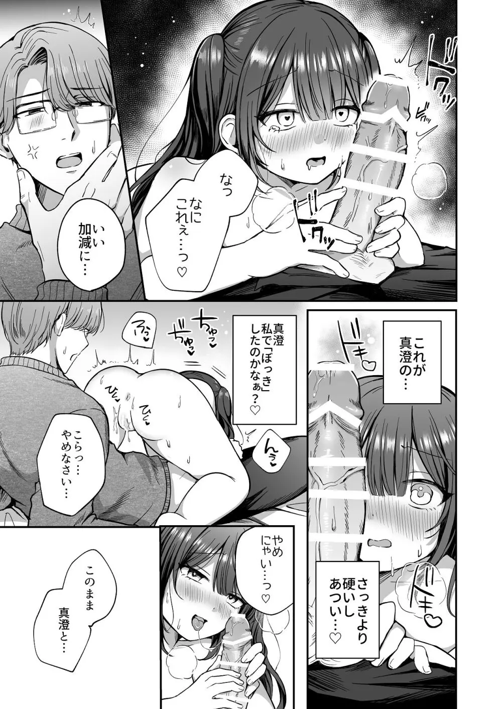 ひみつの高瀬家～おませな姪っ子を物腰柔らか叔父さんがわからせる話～ Page.25