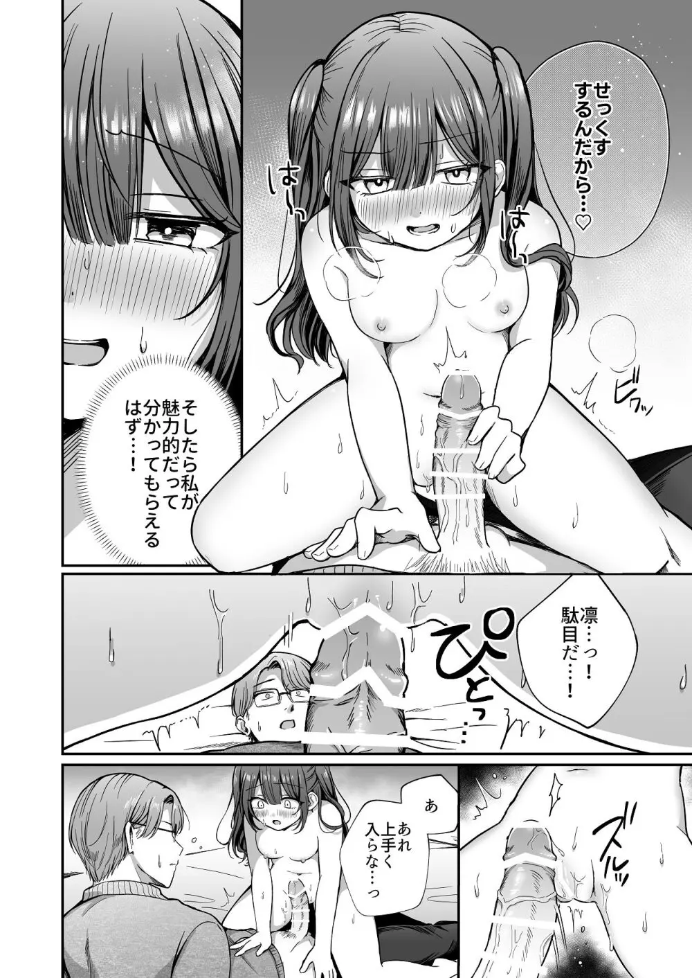 ひみつの高瀬家～おませな姪っ子を物腰柔らか叔父さんがわからせる話～ Page.26