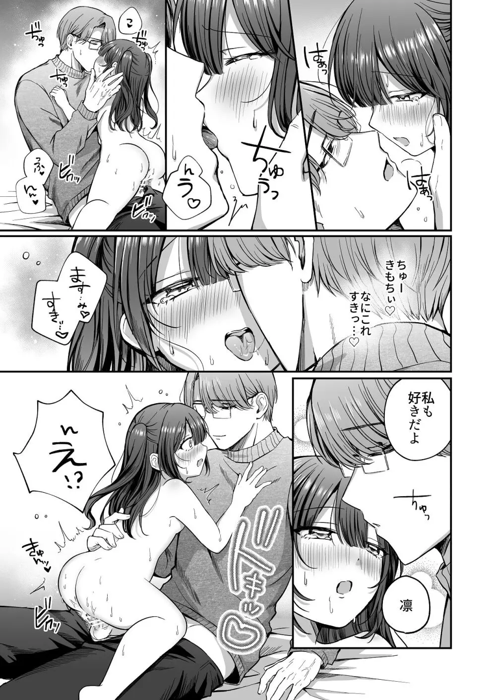 ひみつの高瀬家～おませな姪っ子を物腰柔らか叔父さんがわからせる話～ Page.31