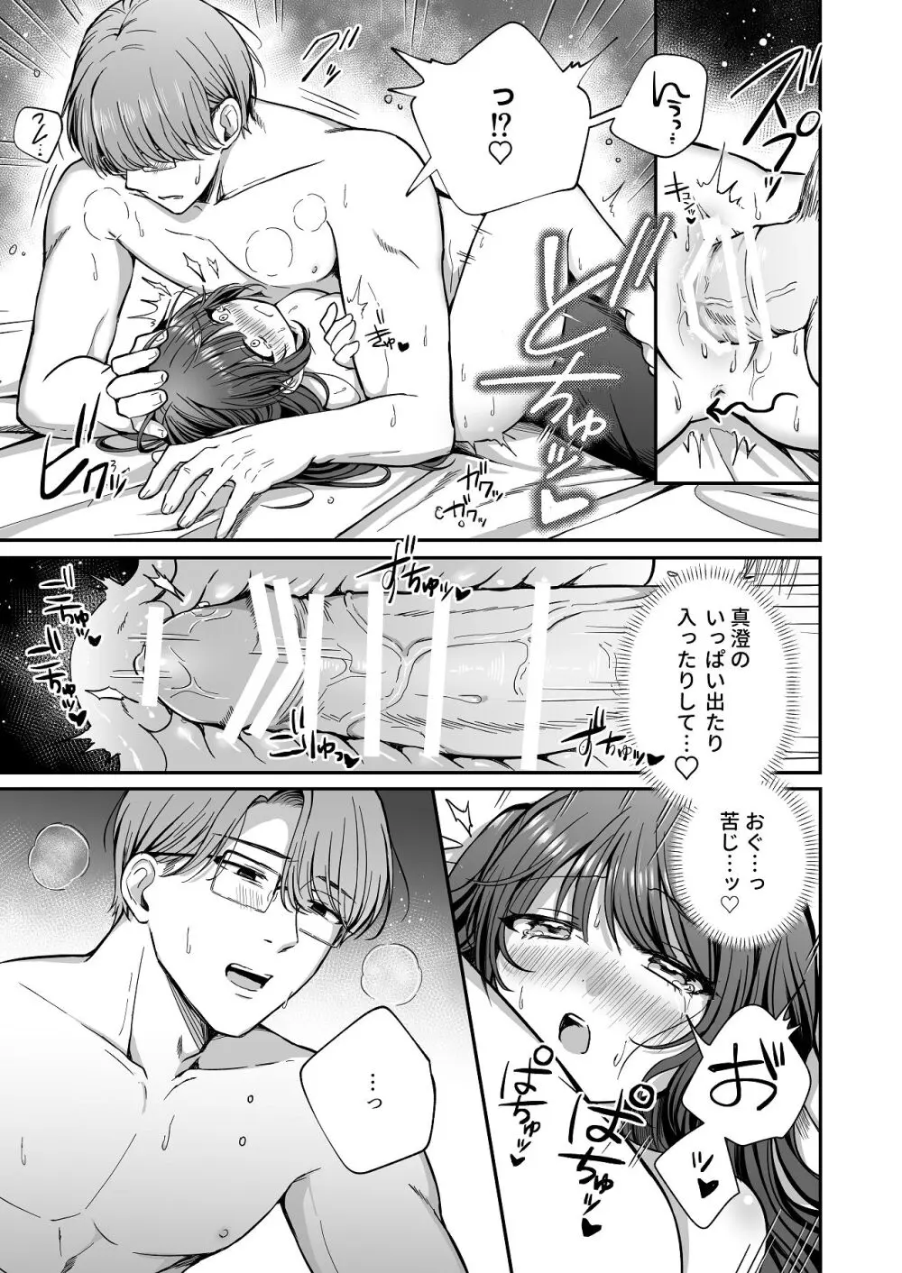 ひみつの高瀬家～おませな姪っ子を物腰柔らか叔父さんがわからせる話～ Page.33