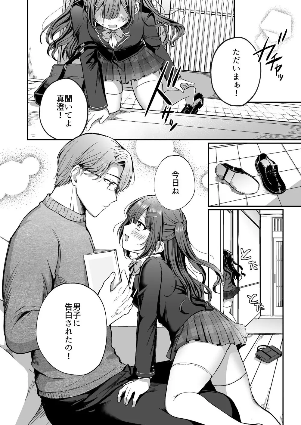 ひみつの高瀬家～おませな姪っ子を物腰柔らか叔父さんがわからせる話～ Page.4